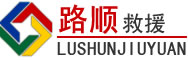 文山壮族苗族自治州道路救援