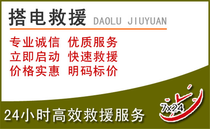 文山壮族苗族自治州汽车道路救援 文山壮族苗族自治州汽车道路救援