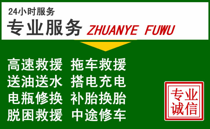 文山壮族苗族自治州附近汽车道路救援 文山壮族苗族自治州附近汽车道路救援